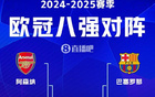 本季四強(qiáng)爭(zhēng)三冠：巴黎、國(guó)米、皇馬、巴薩