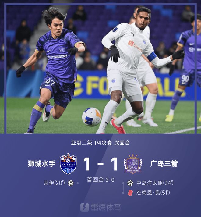 亞冠次級戰(zhàn)：蒂伊破門，獅城水手與廣島三箭戰(zhàn)平，總分4-1晉級四強。