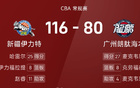 CBA：哈趙雙星失利，新疆大勝廣州。