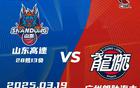 CBA冷門！上海險勝山東，山東進前四，廣東第七，四強爭奪激烈。