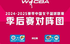 川女VS東女，WCBA總決賽4月5日啟幕