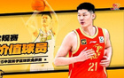 CBA常規(guī)賽MVP，金秋。