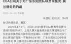 雙標處罰不均，莫蘭德手勢僅罰款，前人同動作遭禁賽。