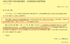 北京首鋼遭罰五萬，未等罰單反被罰，意外！