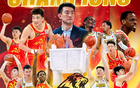 林志杰廣廈十年無冠，林秉圣首年奪冠。
