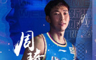 四川全運(yùn)隊(duì)成年組名單：周琦領(lǐng)銜，胡金秋、孫銘徽出戰(zhàn)。