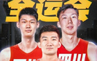周琦加盟廣廈，引發(fā)熱議！孫銘徽嘲諷波蘭人。