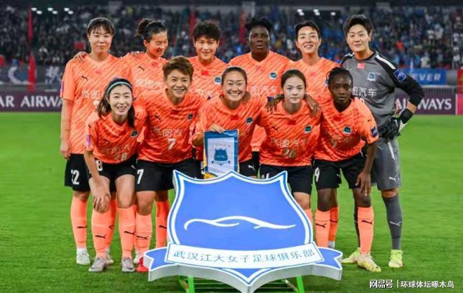 武漢女足勝登頂亞洲，首冠創(chuàng)歷史。