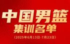 胡金秋、朱俊龍入選新男籃集訓(xùn)，啟程新征程！