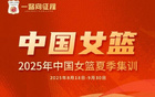 中國(guó)女籃集訓(xùn)，18球員均齡23，張子宇入選！