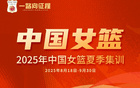 中國女籃集訓(xùn)，東莞隊(duì)后衛(wèi)參與