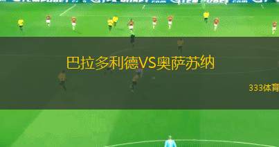 戈里察VS德拉瓦普圖伊