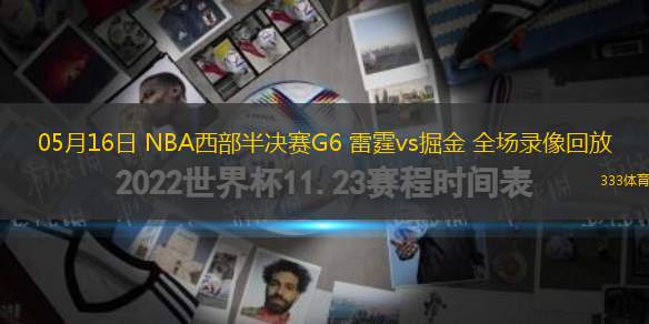 04月29日 NBA季后賽首輪G4 騎士vs熱火 全場(chǎng)錄像回放