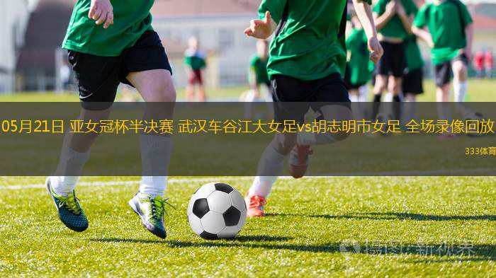 05月03日 英超第35輪 曼城vs狼隊 全場錄像回放