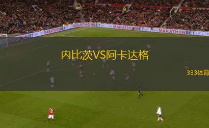 比利亞雷亞爾VS皇家馬德里