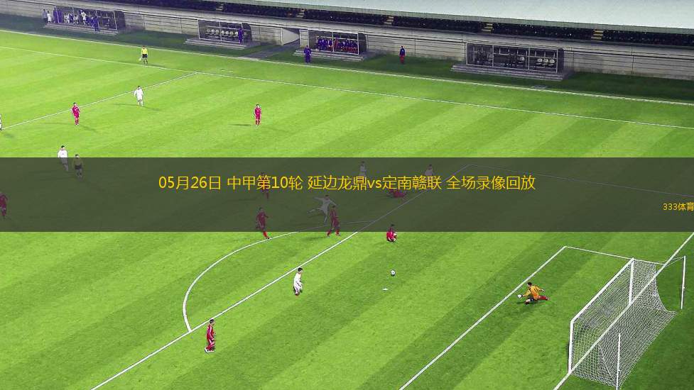 05月04日 英超第35輪 布萊頓vs紐卡斯?fàn)柭?lián) 全場(chǎng)錄像回放