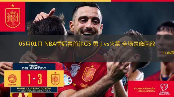 05月26日 NBA東部決賽G3 尼克斯vs步行者 全場錄像回放