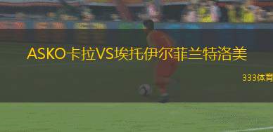 薩米恩托VS塔勒瑞斯