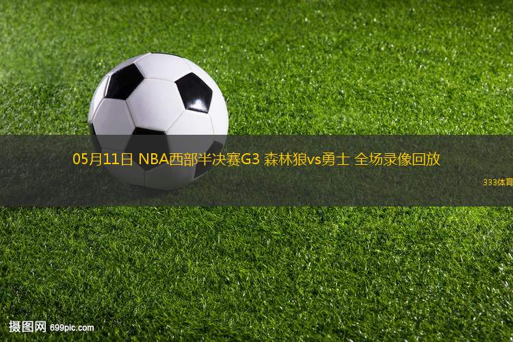 05月28日 NBA東部決賽G4 尼克斯vs步行者 全場錄像回放