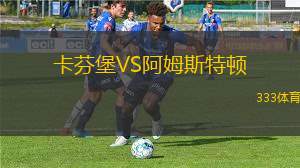 阿特拉斯VS墨西哥美洲