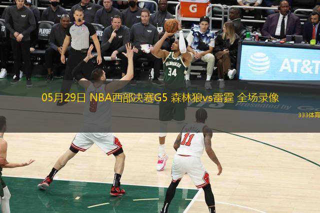 06月06日 全運男籃資格賽 遼寧vs四川 全場錄像回放