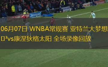 06月08日 全運(yùn)男籃資格賽 河北vs天津 全場錄像回放
