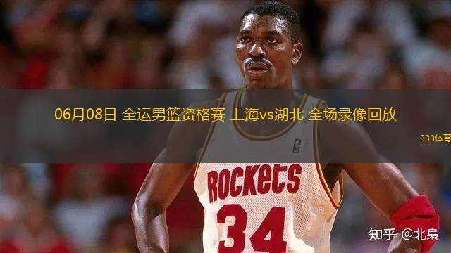 06月10日 全運(yùn)男籃資格賽 江蘇vs上海 全場錄像回放