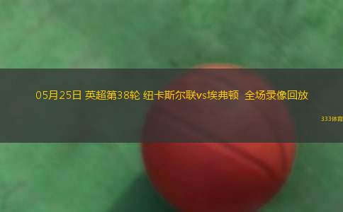 06月09日 歐國聯(lián)A聯(lián)賽決賽 葡萄牙vs西班牙 全場錄像回放