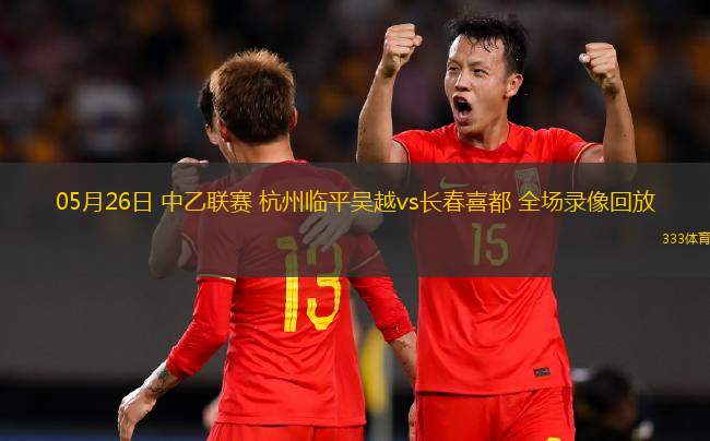 06月11日 足球友誼賽 英格蘭vs塞內(nèi)加爾  全場錄像回放
