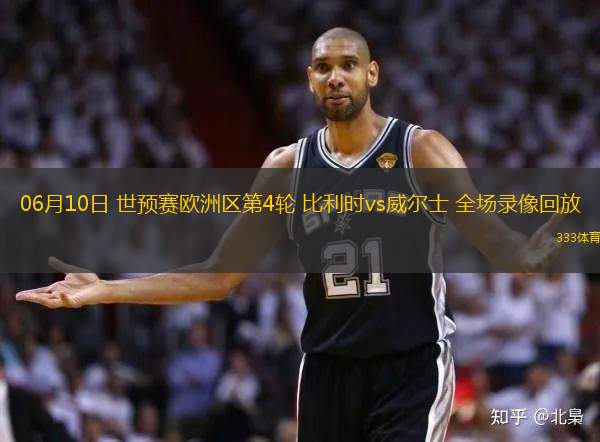 06月20日 世俱杯第2輪 巴黎圣日耳曼vs博塔弗戈 全場錄像回放