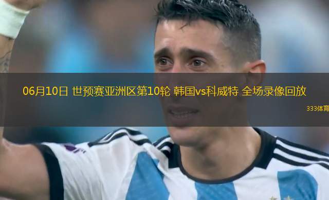 06月21日 足協(xié)杯1/8決賽 大連英博vs北京國(guó)安 全場(chǎng)錄像回放