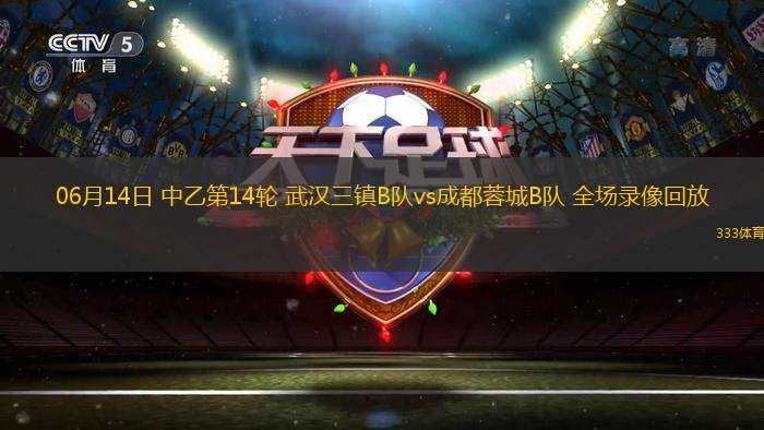 06月24日 世俱杯第3輪 西雅圖海灣人vs巴黎圣日耳曼 全場錄像回放