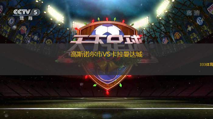 貝西克塔斯女足VS希塔布斯波爾女足