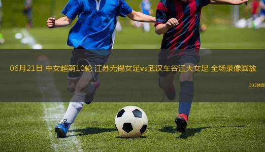 07月06日 江蘇聯(lián)第6輪 宿遷隊vs連云港隊 全場錄像回放