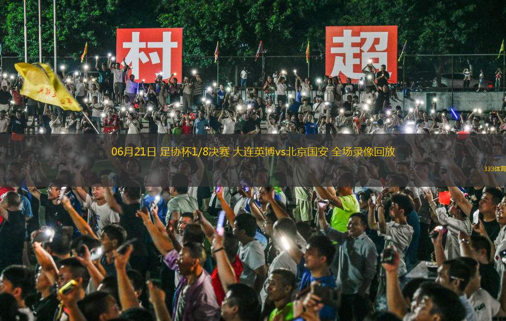 07月09日 世俱杯半決賽 弗魯米嫩塞vs切爾西 全場錄像回放