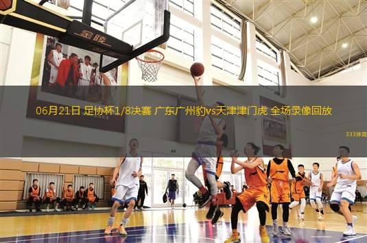 07月10日 美職聯(lián) 新英格蘭革命vs邁阿密國際 全場錄像