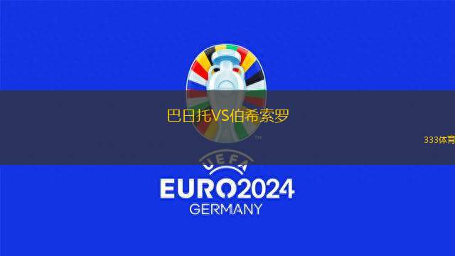 阿羅約VS普埃夫洛努埃沃