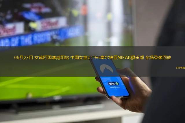 07月11日 NBA夏季聯(lián)賽 魔術(shù)vs國王 全場錄像回放