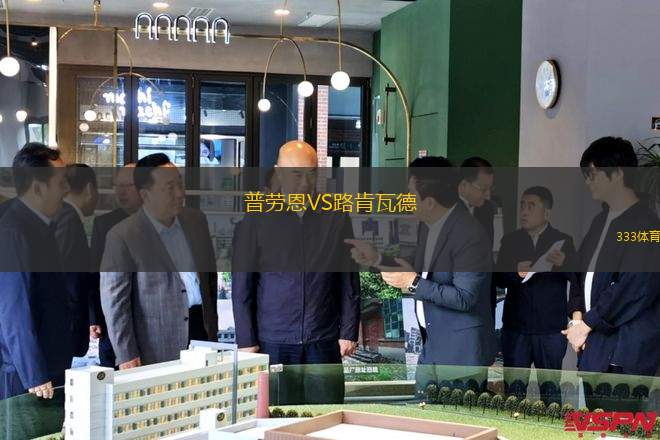 謝周三VS謝菲爾德聯(lián)