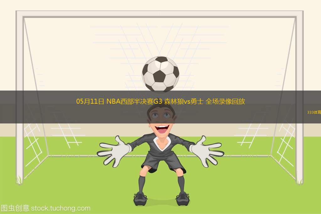 07月18日 NBA夏季聯(lián)賽 勇士vs猛龍 全場(chǎng)錄像回放