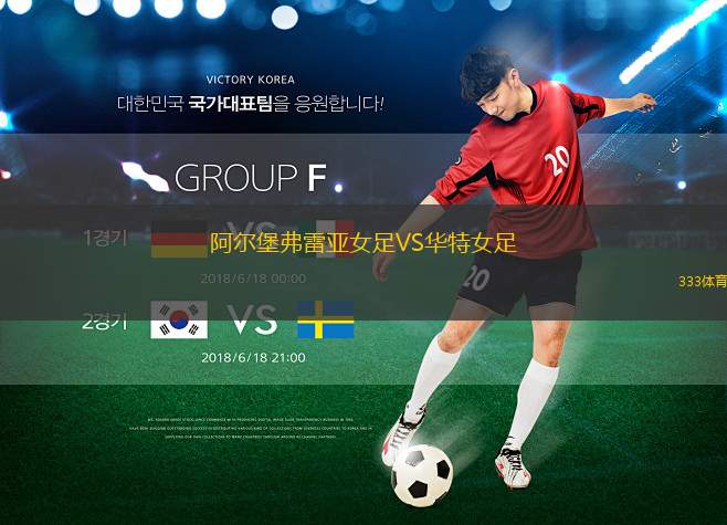 萊特克斯VS明約匹尼克