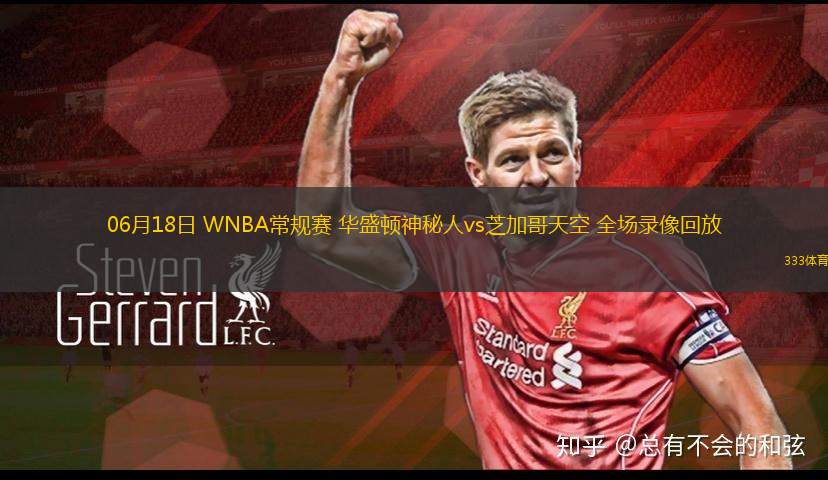08月02日 WNBA常規(guī)賽 洛杉磯火花vs西雅圖風(fēng)暴 全場(chǎng)錄像回放