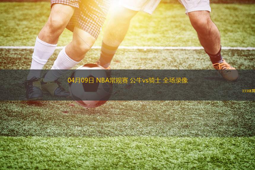 03月07日 CBA常規(guī)賽 四川vs北京 全場錄像回放