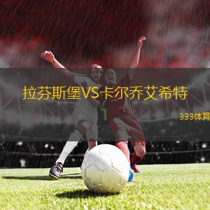 貝斯基米VS華達(dá)內(nèi)戈蒂諾