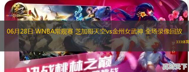 08月13日 全運女籃資格賽 四川女籃vs湖北女籃 錄像 全場錄像
