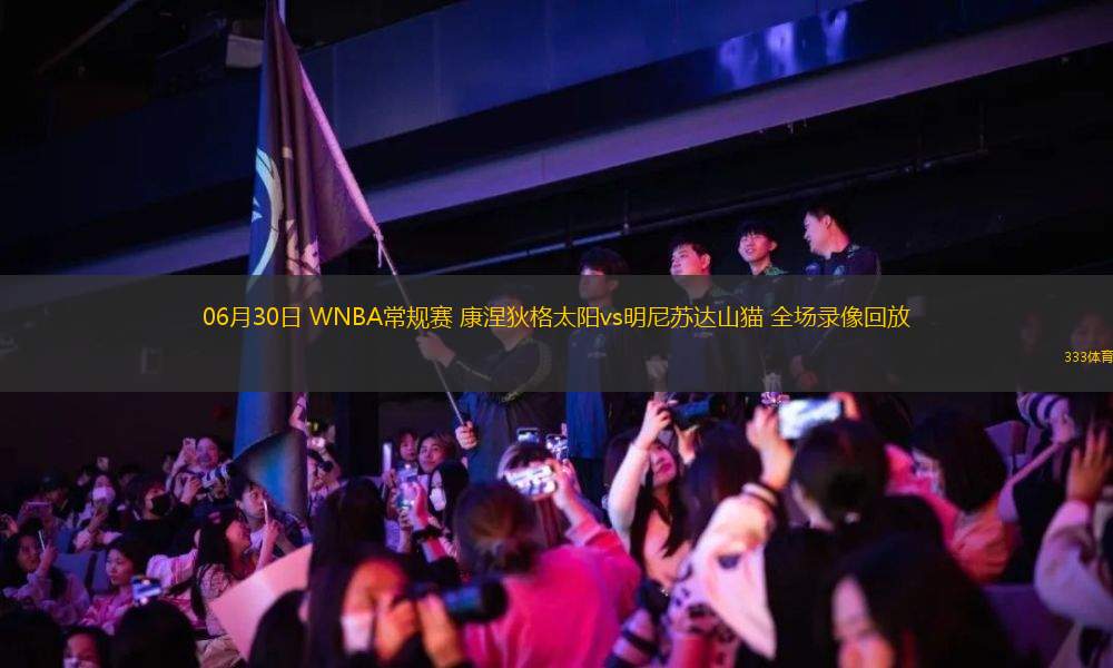 08月14日 WNBA常規(guī)賽 亞特蘭大夢(mèng)想vs西雅圖風(fēng)暴 全場(chǎng)錄像回放