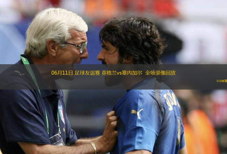 08月14日 歐洲超級杯決賽 巴黎圣日耳曼vs熱刺 全場錄像回放