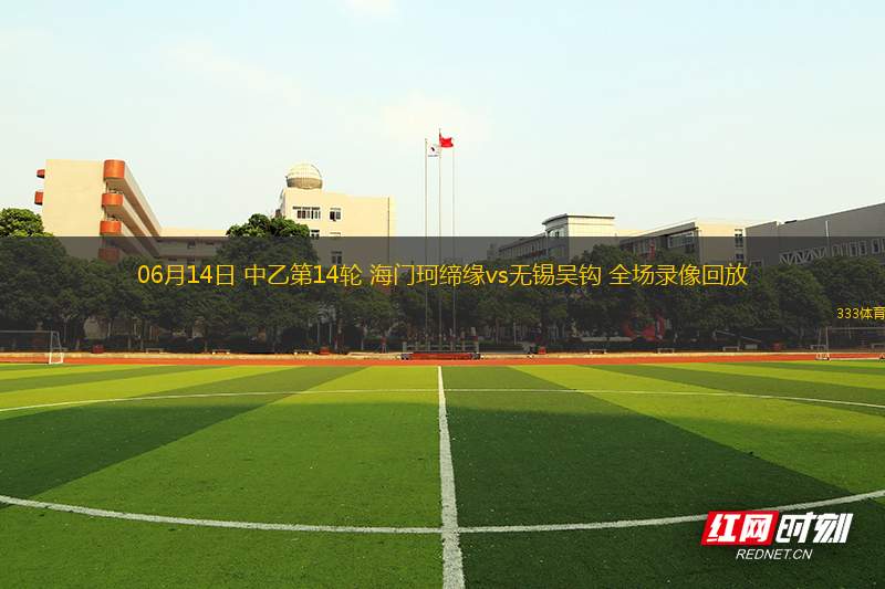 08月16日 中超第21輪 深圳新鵬城vs山東泰山 全場錄像回放