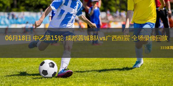 08月17日 法甲第1輪 摩納哥vs勒阿弗爾 全場(chǎng)錄像回放