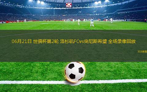 08月17日 法甲第1輪 昂熱vs巴黎FC 全場(chǎng)錄像回放
